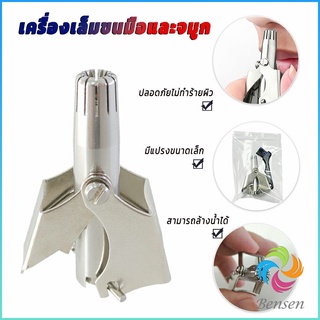 Bensen ที่ตัดขนจมูก สเตนเลส แบบพกพา  พร้อมส่งในไทย nose hair trimmer