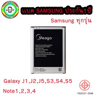 แบตเตอรี่ มือถือ samsung galaxy J2 / G3608 CORE prime ประกัน1ปี มี ม อ ก