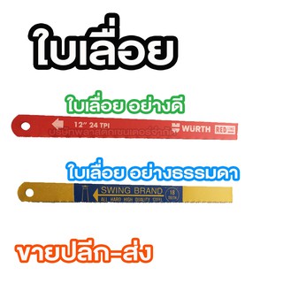 ใบเลื่อย ตัดท่อ ใบเลื่อย ตัดท่อ ใบเลื่อย ตัดท่อ ใบเลื่อย ตัดท่อ อย่างดี และ ธรรมดา