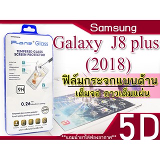 Samsung Galaxy j8 plus (2018)ฟิล์มกระจกเต็มจอ 5D