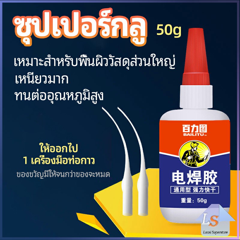 MahaThai กาวเอนกประสงค์ งานเชื่อม กาวสำหรับโลหะ glue