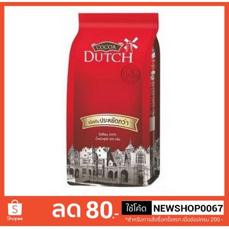 โกโก้ดัทช์ 450กรัม โกโก้ผง100% ชนิดเติม ชนิดผง +++COCOA DUTCH 450g+++