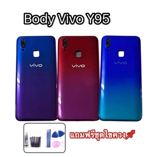 บอดี้+ฝาหลัง วีโว่ Y93/Y95 Body vivo Y95 บอดี้+ฝาหลัง วีโว่ Y95/Y93 บอดี้Y93 สินค้าพร้อมส่ง แถมชุดไขควง+กาว