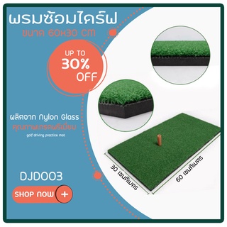 PGM แผ่นหญ้าเทียมซ้อมตีกอล์ฟ Golf Mat 30x60cm Training Hitting Pad Practice Rubber Tee Holder (DJD003/DJD008)