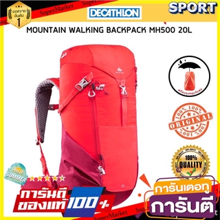 🔥ยอดนิยม!! กระเป๋าเป้สะพายหลังสำหรับเดินป่า รุ่น MH500 (สีแดง) QUECHUA กระเป๋าและเป้สะพายหลัง