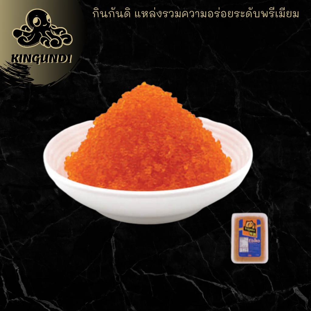 ไข่กุ้งส้ม พรีเมียม 500g ไข่กุ้ง ebiko ไข่กุ้งสีส้ม ไข่กุ้งซูชิ ไข่กุ้งทําซูชิ  ไข่กุ้งญี่ปุ่น | KIN