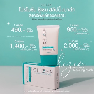 มาส์กชิเซน CHIZEN ของแท้ 490฿ ส่งฟรี