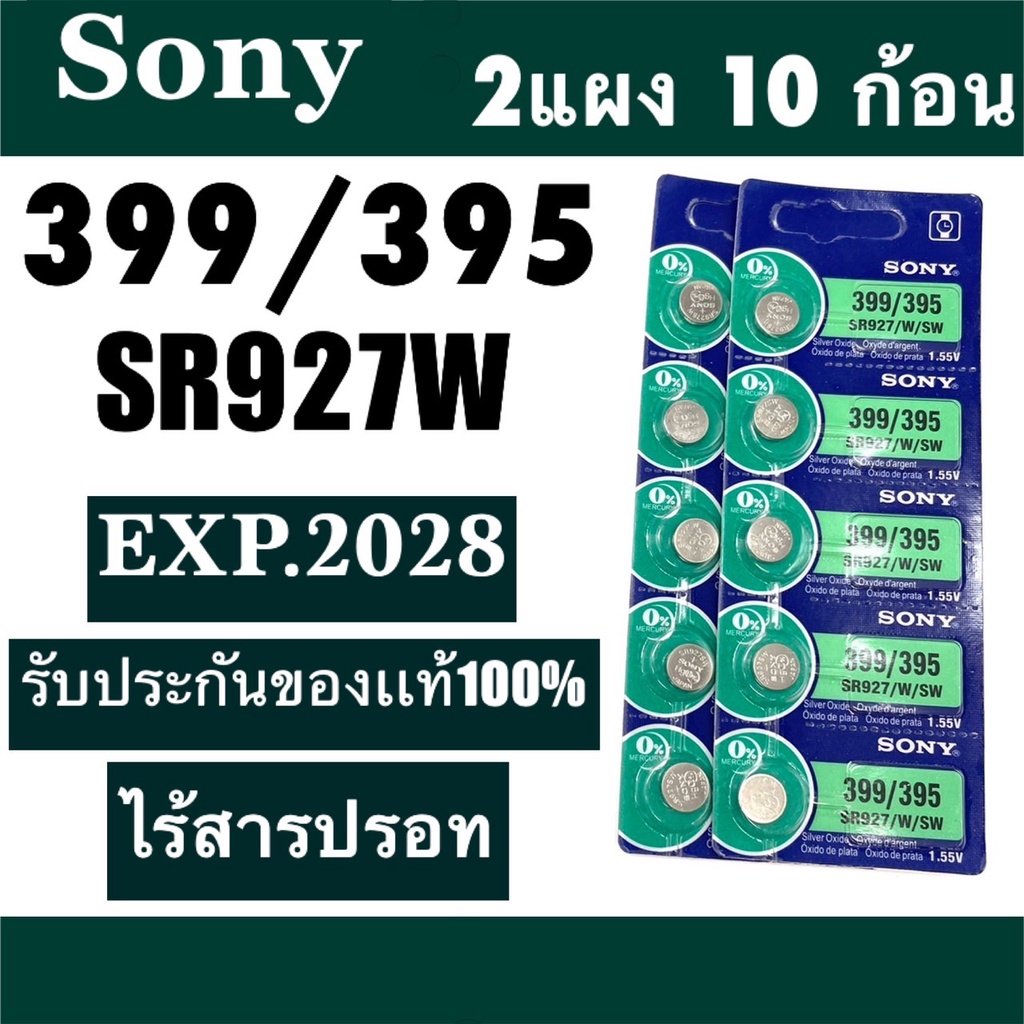 (2 แผง 10 ก้อน)ถ่านกระดุมSony รุ่น 399/395 SR927W/SW 1.55V  Sony399/395 SR927W/SW