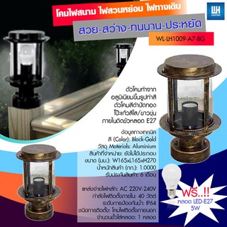 WH โคมไฟหัวเสา ไฟภายนอก สีดำปัดทอง + หลอด LED-5W รุ่น WL-LH1009-A7-A-BG-[LED-5W]