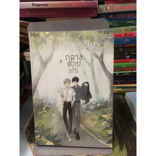 Rainy days กลางสายฝน โดย3-14