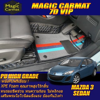 Mazda3 2011-2014 Sedan Set B (เฉพาะห้องโดยสาร 2แถว) พรมรถยนต์ Mazda3 พรม7D VIP High Grade