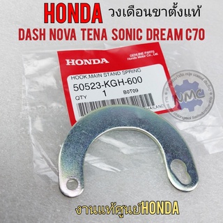 วงเดือนขาตั้งคู่ แท้ nova dash tena sonic dream c70 วงเดือนขาตั้งคู่ แท้ honda nova dash tena sonic dream c70