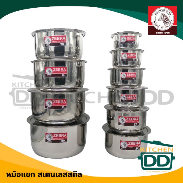หม้อแขก หม้ออินเดีย 14/16/18/20/22/24/26/28/30/32 ซม สเตนเลส Zebra หัวม้าลาย- 1 ใบ