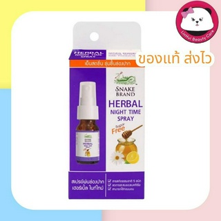 snake Brand ตรางู เฮอร์เบิ้ล HERBAL NIGHT TIME SPRAY 15ML. ไนท์ไทม์สเปรย์ 15 มล.  Night Time Spray