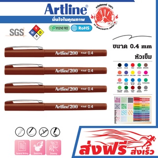 Artline ปากกาหัวเข็ม อาร์ทไลน์ 0.4 มม. ชุด 4 ด้าม (สีน้ำตาลเข้ม) หัวแข็งแรง คมชัด