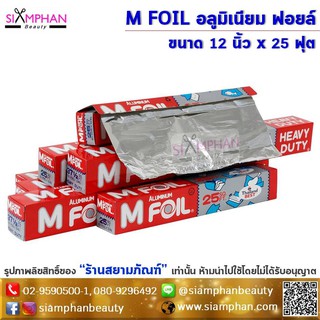 💖ล็อตผลิตปี 2023💖 อลูมิเนียม ฟอล์ย ยี่ห้อ เอ็ม ฟอยล์ (มีแท่นตัดในตัว) | Aluminium M Foil 12"x25Ft.