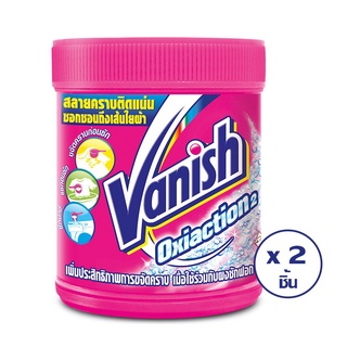 🔥ดีกว่านี้ไม่มีอีกแล้ว!! VANISH แวนิช ผงขจัดคราบ เพาเวอร์โอทู 450 ก. (ทั้งหมด 2 กระปุก) 🚚พร้อมส่ง!! 💨