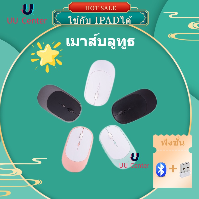 🔸UU🔸เมาส์ไร้สาย มีแบตในตัว ไร้เสียง  Wireless Mouse เมาส์บลูทูธ Bluetooth mouse m138