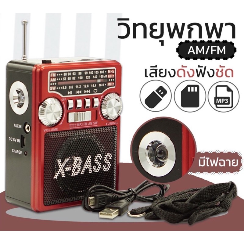 วิทยุขนาดพกพา วิทยุwaxiba รุ่นXB-331