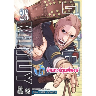 GOLDEN KAMUY โกลเด้นคามุย เล่ม 28 หนังสือ การ์ตูน มังงะ โกลเด้น คามุย smm พี่พงษ์ 27/6/65