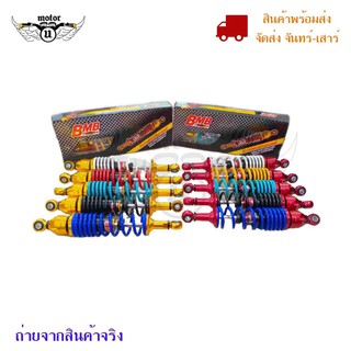 โช๊คหลังแต่ง คู่ WAVE ทุกรุ่น แบรนด์BMBแท้สำหรับ WAVE ทุกรุ่น แบบ HYBRID/CNC(B0002)