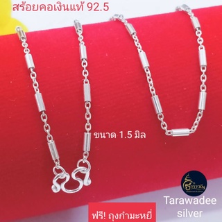 สร้อยคอเงินแท้92.5(ลายโช่คั่นปล้อง)เครื่องประดับสร้อยคอเงินแท้ราคาถูก สร้อยคอผู้ใหญ่ สร้อยคอเด็ก เงินแท้นครศรีธรรมราช