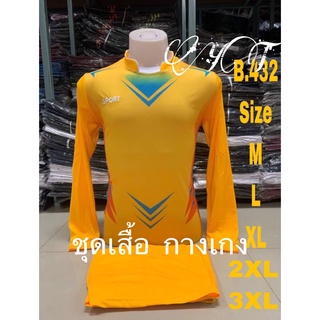 ชุดกีฬาแขนยาวsport พิมพ์ลาย (รุ่น SG2606P2) เสื้อแขนยาวผู้ชาย เสื้อแขนยาวผู้หญิง ชุดเสื้อกางเกง สวมใส่สบาย