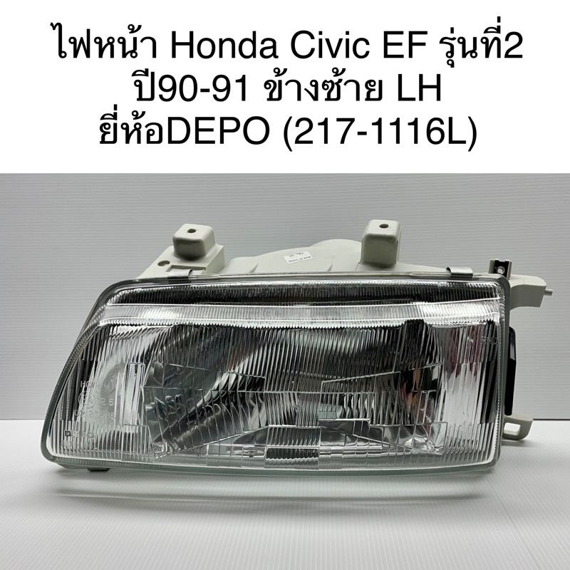 ไฟหน้า Honda Civic ฮอนด้า ซีวิค EF รุ่นที่2 ปี90-91 ข้างซ้าย LH (217-1116L) ยี่ห้อDEPO