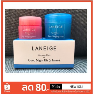 (ฟรี ของแถม Tester 2ซอง) Laneige Sleeping Lip Mask (Berry) Mini 8g ลิปมาส์กสำหรับริมฝีปาก / water sleeping Mask_ex 15 ml