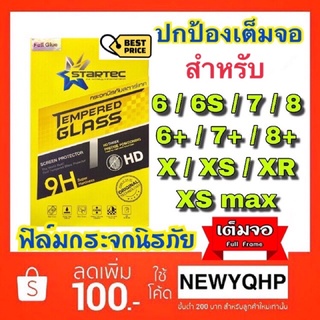 STARTEC สำหรับไอโฟน X Xs Xr 11 12 13 6 7 8 6plus 7plus 11Pro  8plus