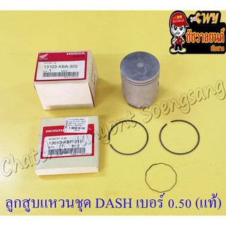 ลูกสูบแหวนชุด DASH เบอร์ (OS) 0.50 (55.5 mm) แท้ HONDA