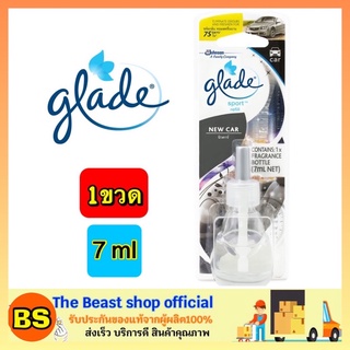 The beast shop_(7ml.) Glade NEW CAR Refill เกลด ผลิตภัณฑ์น้ำหอม น้ำหอมรถยนต์ น้ำหอมปรับอากาศ เกลดรถยนต์ เกลดรีฟิล