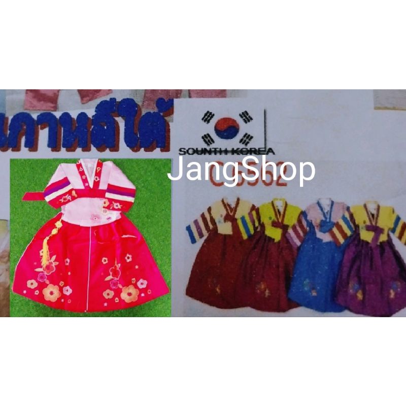 ชุดเกาหลีเด็กหญิง อาเซียนประเทศกาหลี ชุดฮันบก น้อง2-10ปี พร้อมส่ง ฮักบกเด็ก ชุดเกาหลีประเทศเกาหลีเด็ก