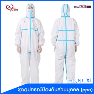 ชุดอุปกรณ์ป้องกันส่วนบุคคล วีแคร์ PPE (WeCare Personal Protective Equipment)  75 gsm SMMS Tynek