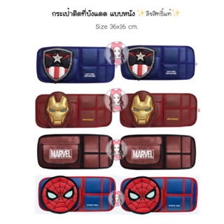 กระเป๋าติดที่บังแดด ลายการ์ตูน Marvel