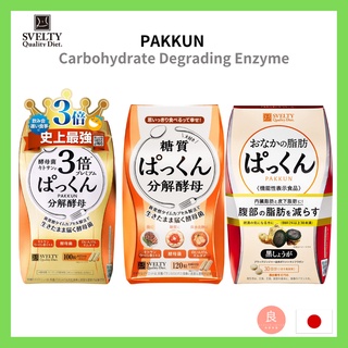 【ส่งตรงจากญี่ปุ่น】Svelty Japan Pakkun คาร์โบไฮเดรต เอนไซม์ย่อยสลาย ขิงดํา ยีสต์สลาย (ผลิตในญี่ปุ่น)