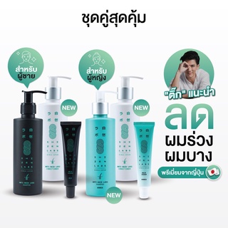 [ชุดคู่สุด+ส่งฟรี] ผลิตภัณฑ์ดูแลผม Shizenlabs สำหรับผู้ชาย &amp; ผู้หญิง ลดผมร่วง ผมบาง