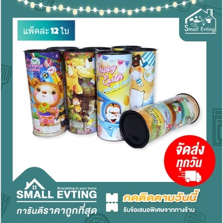 Small Evting ( แพ็คล่ะ 12 ใบ ) กระปุกออมสิน กระปุกออมสินทรงกลม มี 2 ขนาด คละลาย ออมสิน ของขวัญวันเด็ก ยกโหลราคาถูก