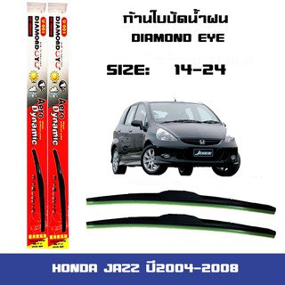 ที่ปัดน้ำฝน ใบปัดน้ำฝน Honda JAZZ ปี2004-2008 ขนาด 14 นิ้ว และ 24 นิ้ว Diamond eye แจ๊ส ปี2004-2008