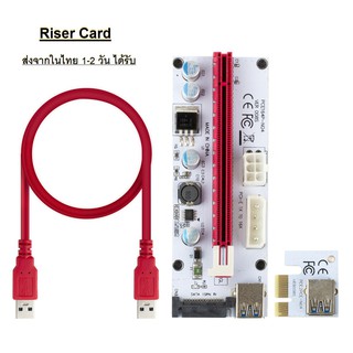 การ์ดไรเซอร์ มีสินค้าพร้อมส่ง จากไทย 2-3 วันได้รับ 008S PCI-E X16 Riser Card USB 3.0 60cm cable 6pin Transfer Card