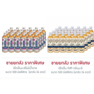 อิโตเอ็น ทีส์ที กลิ่นมะลิ 500 มล. (ยกลัง 24 ขวด)