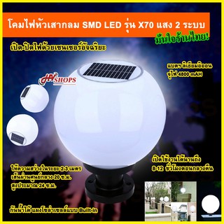 โคมไฟหัวเสา ไฟโซล่าเซลล์ jd solar light รุ่น X70 "ฐานพลาสติก"  โคมไฟหัวเสาทรงกลมโมเดิร์น LED จาก HVShops