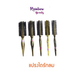 Michael Round Hair Brush แปรงไดร์ แปรงไดร์กลม อังกฤษ สำหรับไดร์ผม สำหรับไดร์ผมหมาด