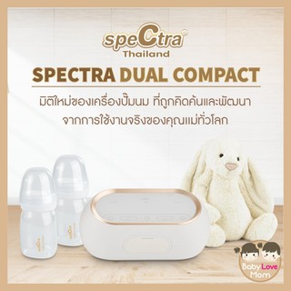 สินค้าพร้อมส่ง spectra ปั๊มนมรุ่น DUAL COMPACT รับประกันศูนย์ไทย1ปี พร้อมของแถม#babylovemomshop#ของใช้เด็ก#ของเตรียมคลอด