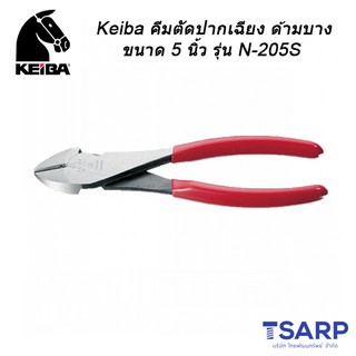 Keiba คีมตัดปากเฉียง ด้ามบาง ขนาด 5 นิ้ว รุ่น N-205S