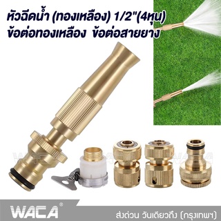 WACA หัวฉีดน้ำ ปืนฉีดน้ำแรงดันสูง ปืนฉีดล้างรถ ปืนฉีดน้ำ หัวฉีดน้ำแรงสูง ล้างรถ เครื่องฉีดน้ำแรงดันสูงได้ 506