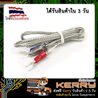 Temperature Sensor Thermocouple เซนเซอร์วัดอุณหภูมิ Thermocouple K-Type วัดได้ 0-800C Sensor for Arduino Nodemcu ESP32