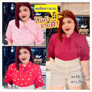 892. R เสื้อคอจีนสาวอวบ รุ่นมุนินทร์