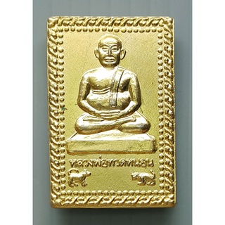 เหรียญ หลวงพ่อทวดหนอน วัดดอนตะวันออก จ.ปัตตานี ปี 2550