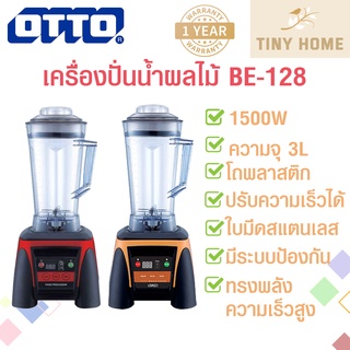 เครื่องปั่นน้ำผลไม้ OTTO BE-128 1500วัตต์ 3ลิตร!!!